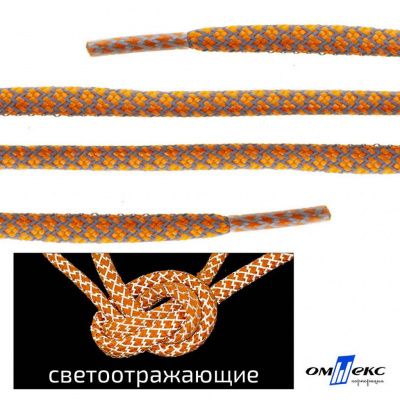 Шнурки #2-6, круглые с наполнителем 130 см, светоотражающие, цв.-оранжевый - купить в Сыктывкаре. Цена: 75.38 руб.