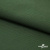 Смесовая ткань "Омтекс-1" 19-5513, 210 гр/м2, шир.150 см, цвет т.зелёный - купить в Сыктывкаре. Цена 250.70 руб.