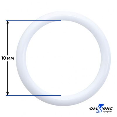 10 мм Кольцо пластиковое для бюстгальтера (S-1000) белое  - купить в Сыктывкаре. Цена: 1.18 руб.