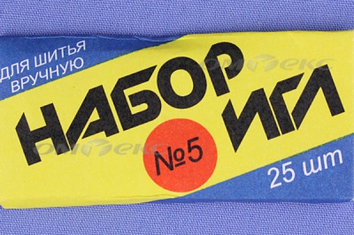 Набор игл для шитья №5(Россия) с30-275 - купить в Сыктывкаре. Цена: 58.35 руб.